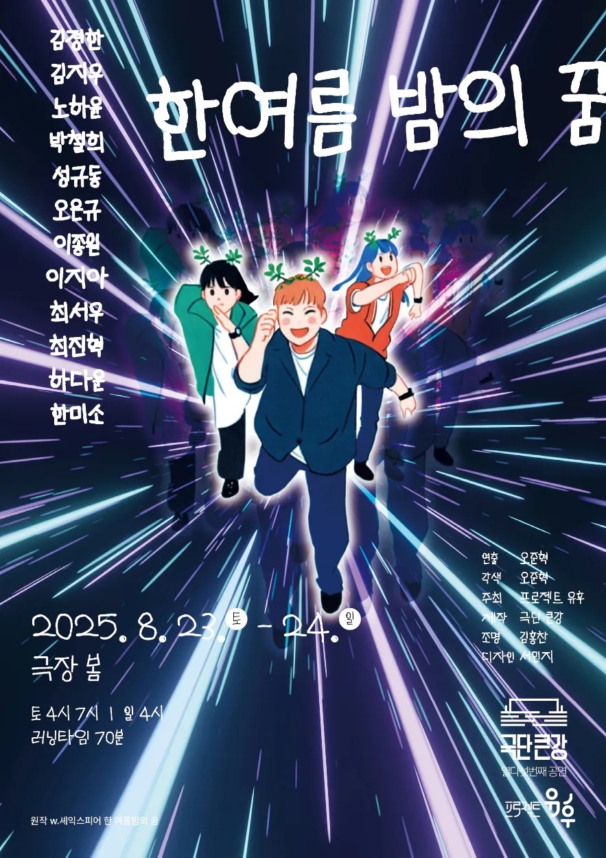 한 여름 밤의 꿈