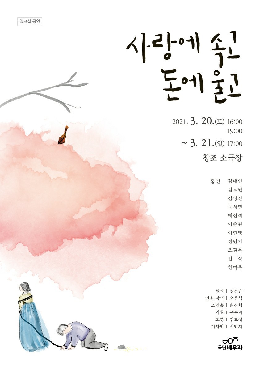 사랑에 속고 돈에 울고