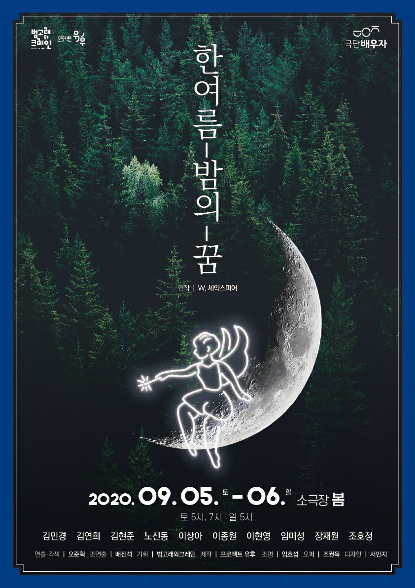 한 여름 밤의 꿈