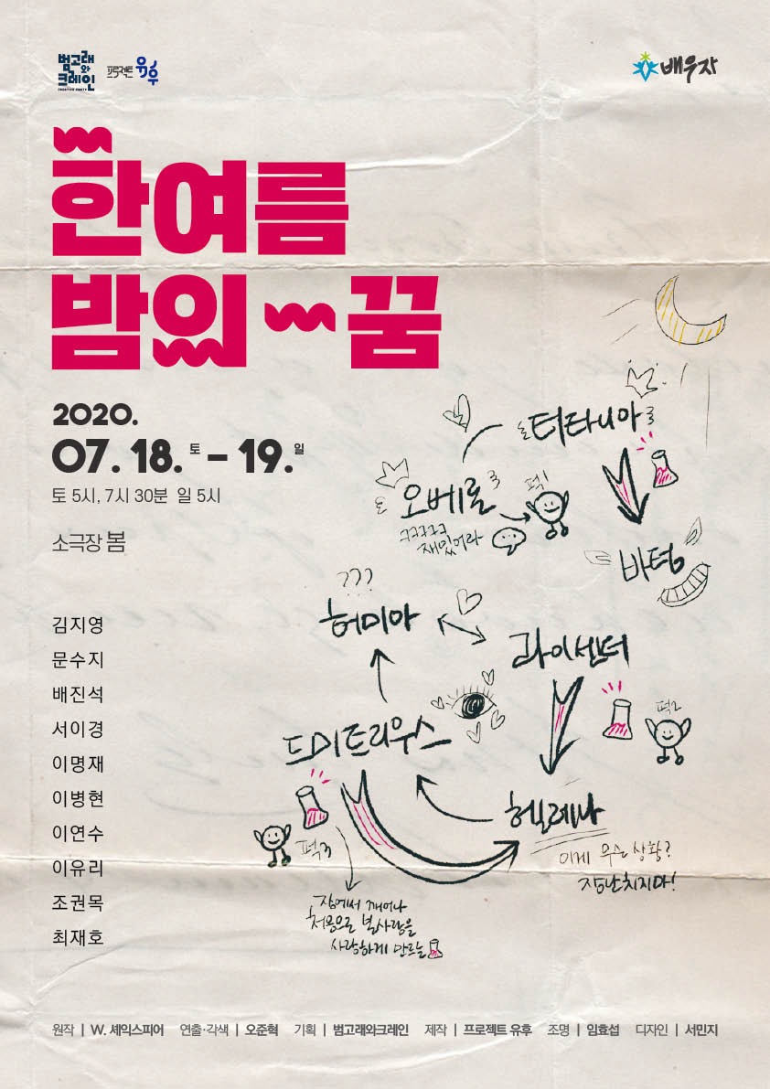 한 여름 밤의 꿈