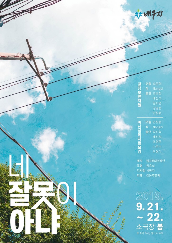 네 잘못이 아니야