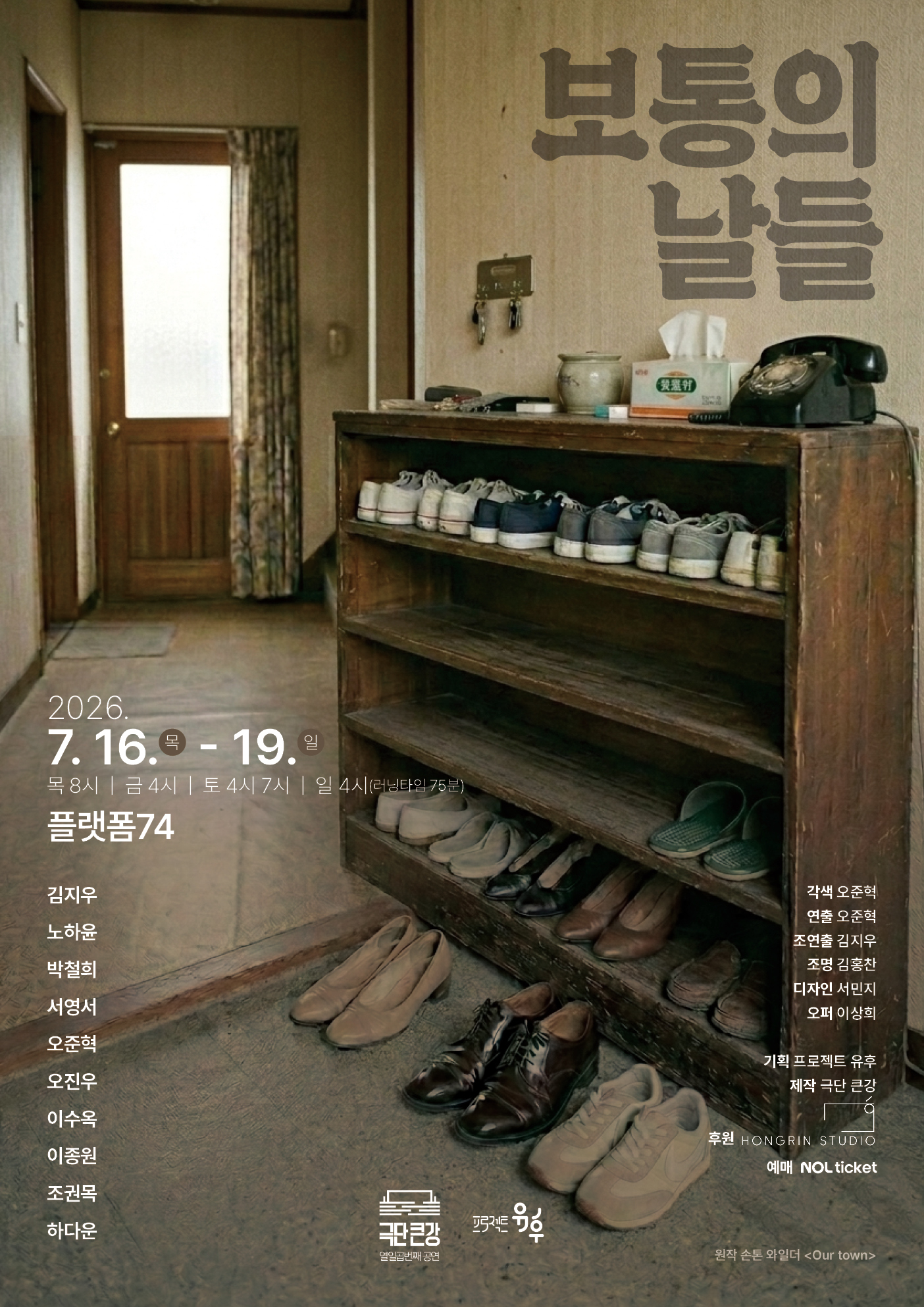 보통의 날들